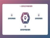 沪科黔科版五年级上册综合实践活动 活动一 花坛小暖棚（课件）