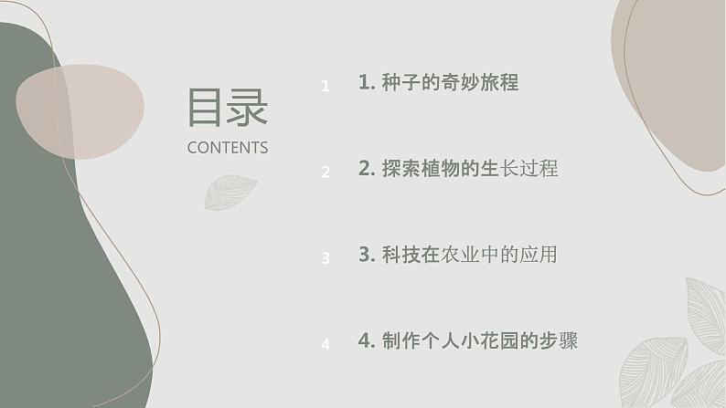 +活动三+科技小讲堂（课件）沪科黔科版五年级上册综合实践活动第2页