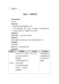 沪科·黔科版五年级上册活动一 迎接新朋友公开课教学设计及反思