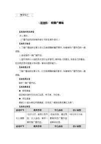 沪科·黔科版五年级上册学校主人公活动三 校园广播站优秀教学设计