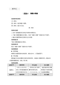 小学综合实践活动沪科·黔科版五年级上册海洋探秘活动一 海豚小档案一等奖教案