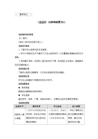 小学综合实践活动沪科·黔科版五年级上册二、山路崎岖要当心优秀教案设计