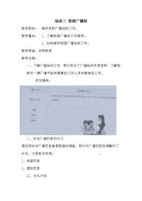 沪科·黔科版五年级上册活动三 校园广播站优秀教学设计