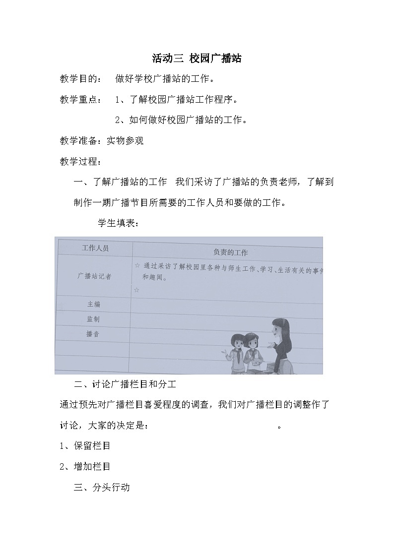 学校主人公 活动三 校园广播站 教案01