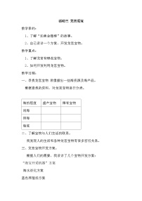 沪科·黔科版五年级上册活动三 龙宫觅宝精品教案设计