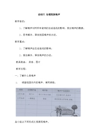 小学综合实践活动沪科·黔科版五年级上册活动三 治理校园噪声精品教案设计