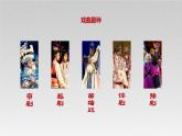 豐富多彩的民間藝術(shù)——戲曲課件PPT