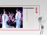 豐富多彩的民間藝術(shù)——戲曲課件PPT