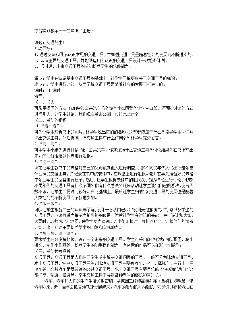 综合实践活动教案 二年级上册第1页