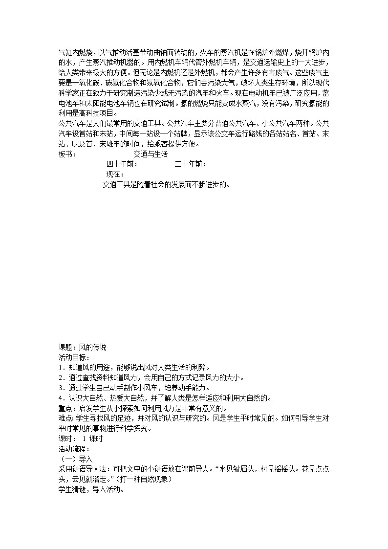 综合实践活动教案 二年级上册第2页