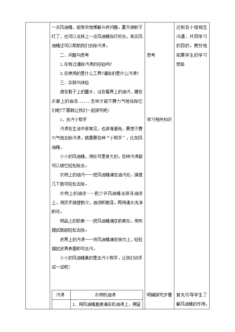 鲁科版综合实践活动五上 1.3《巧除污渍》课件+教案02