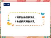 鲁科版综合实践活动五上 1.3《巧除污渍》课件+教案