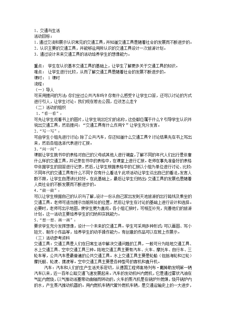 二年级上册综合实践教案14页第1页