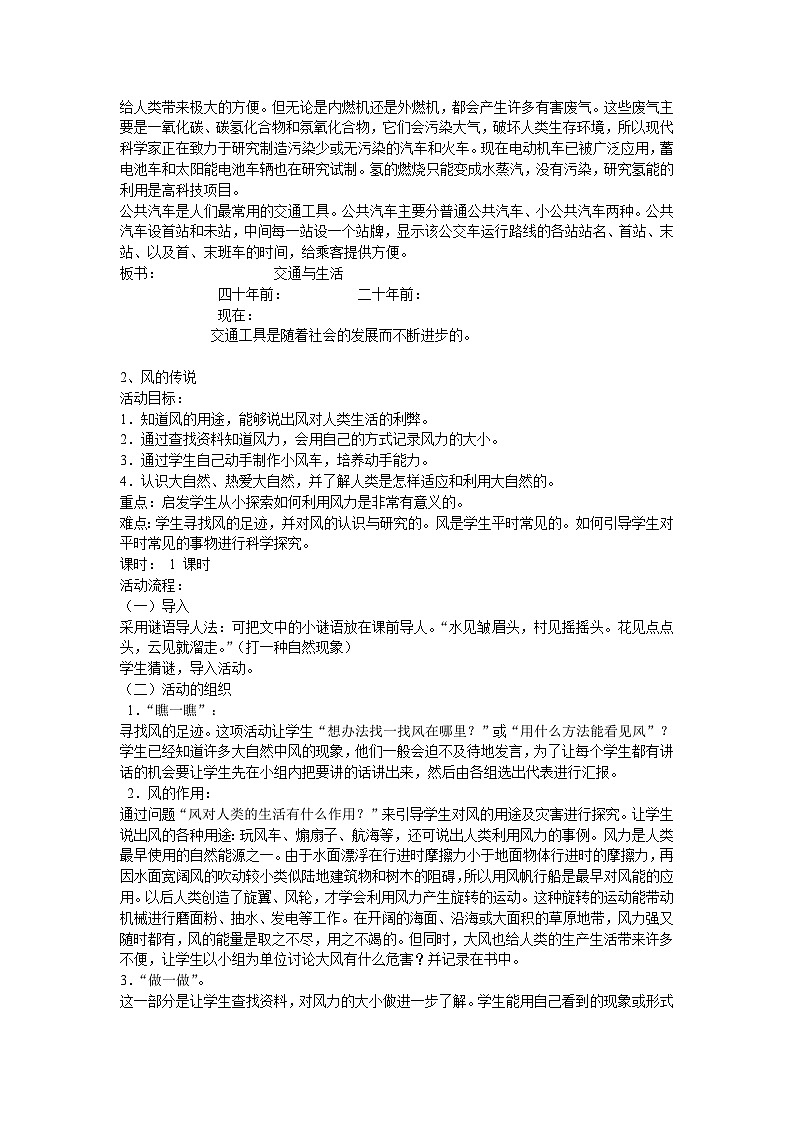 二年级上册综合实践教案14页第2页