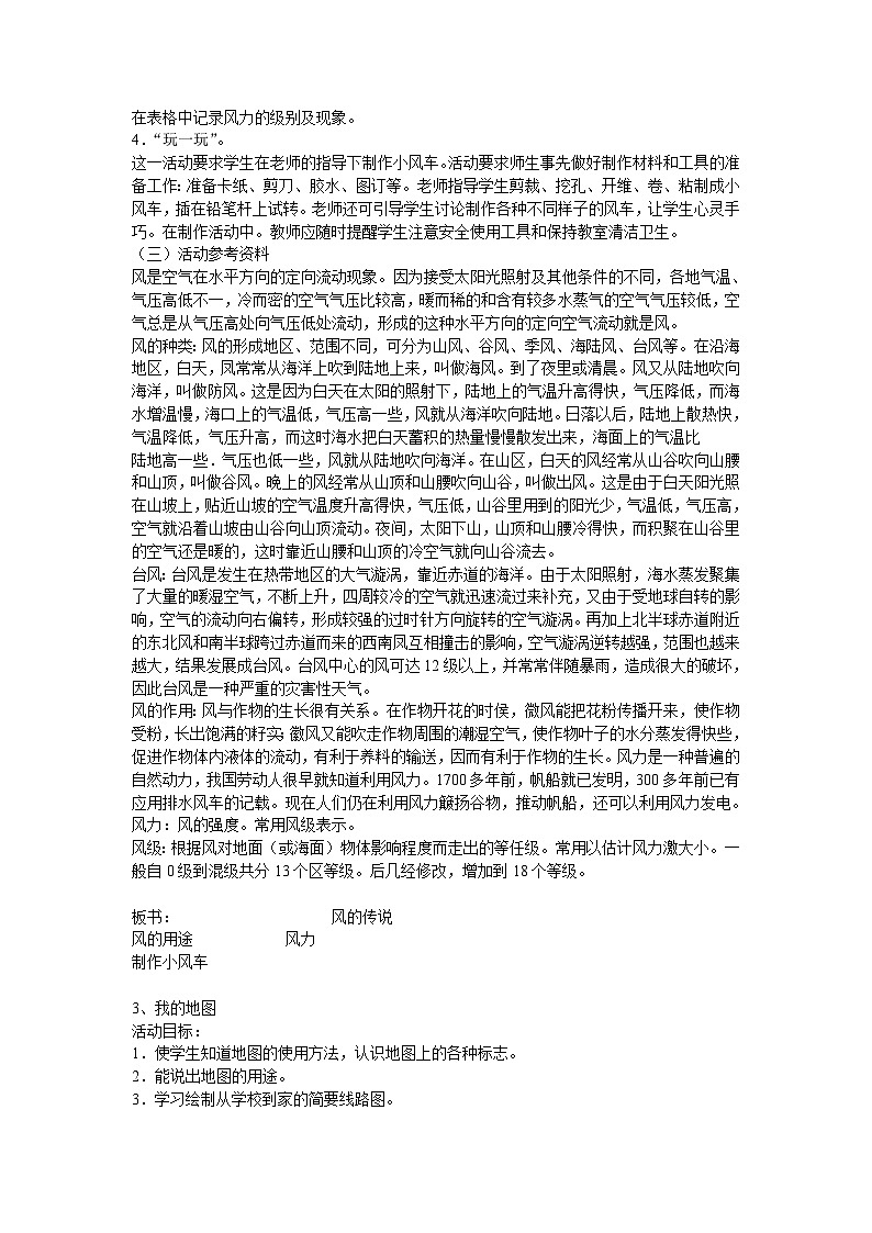 二年级上册综合实践教案14页第3页