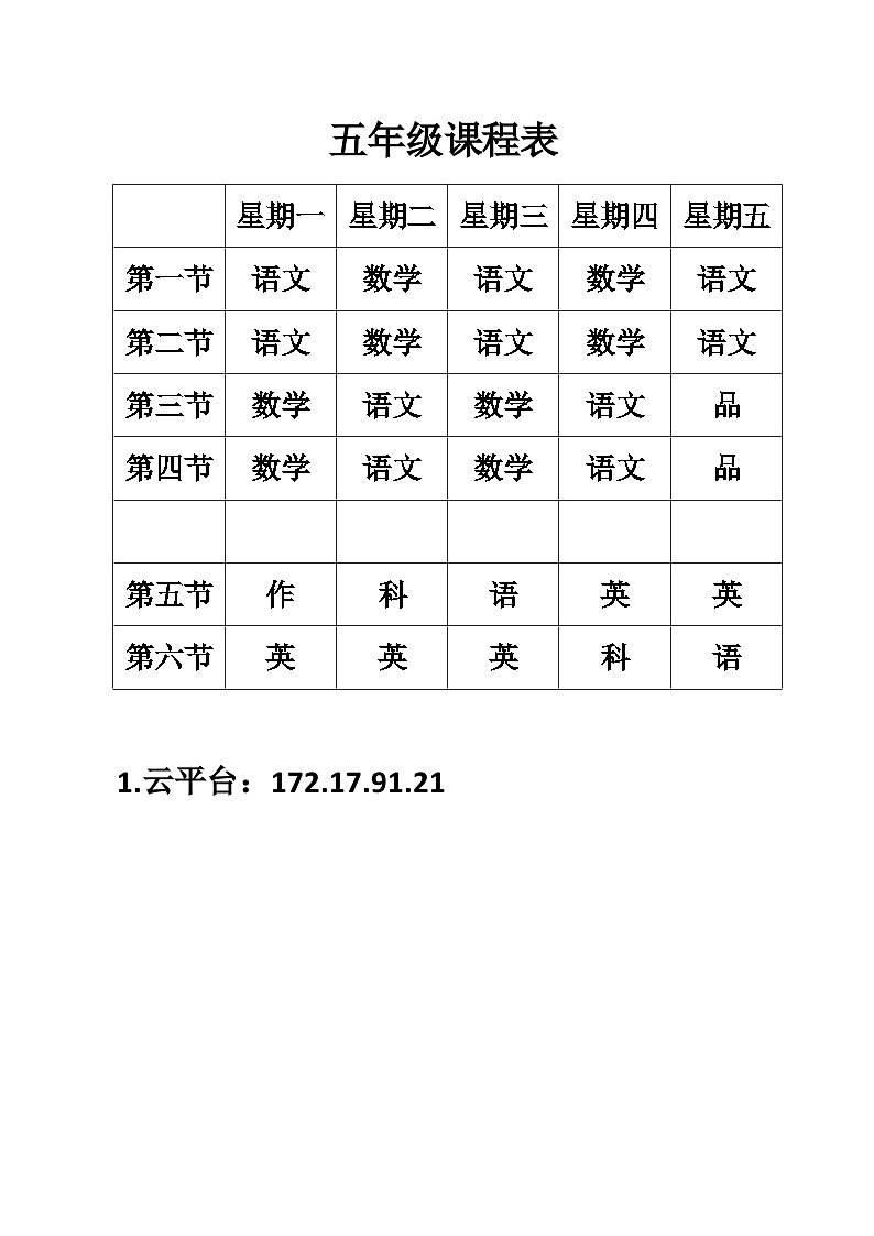 课程表五年级第1页