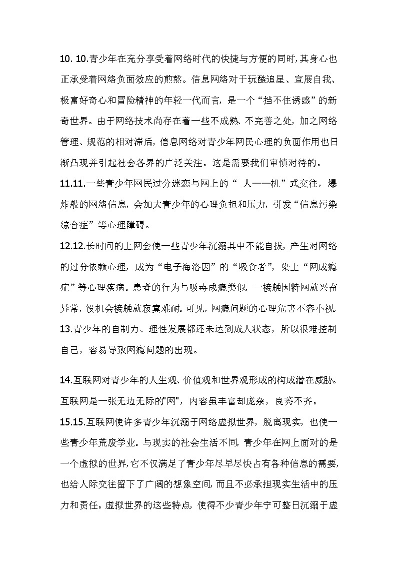 网络对青少年的利弊辩论 2 学案02