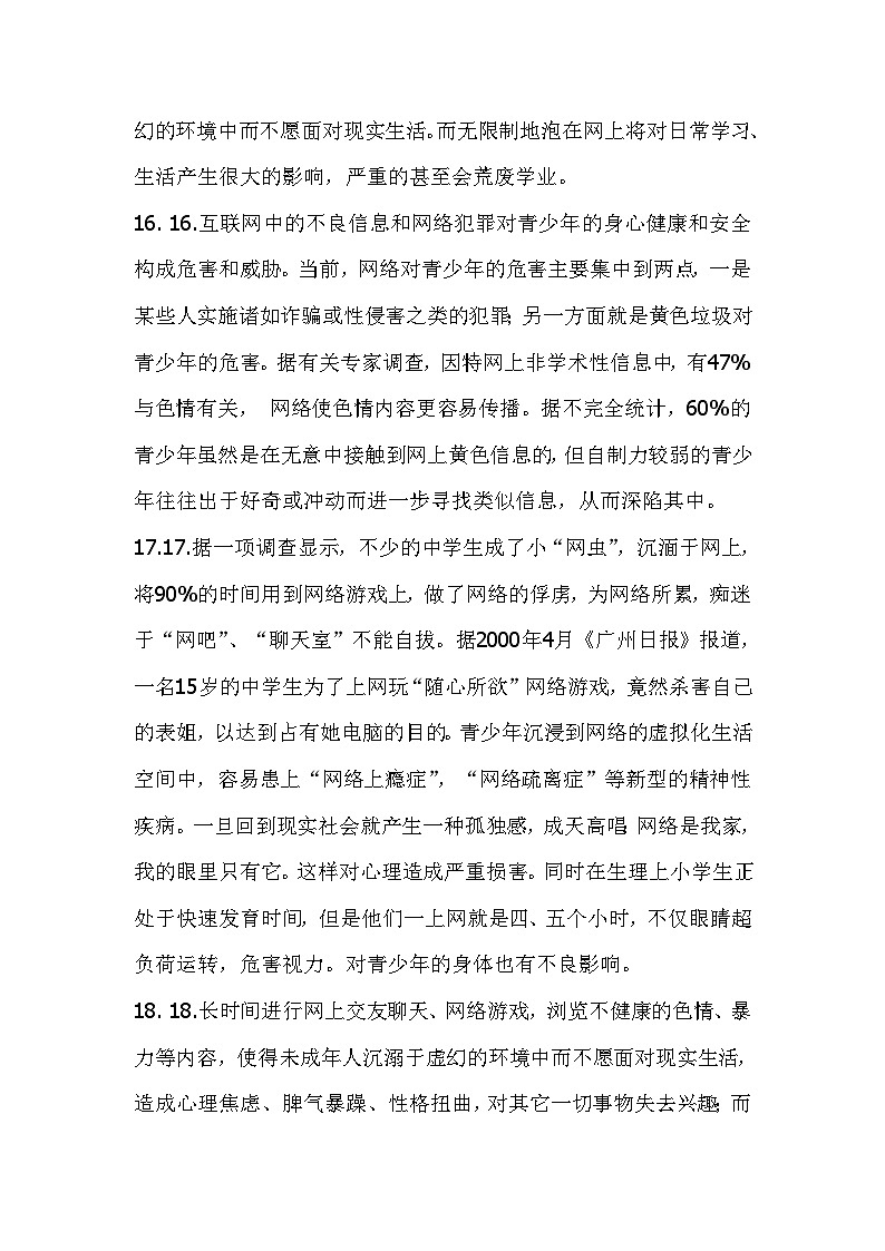 网络对青少年的利弊辩论 2 学案03