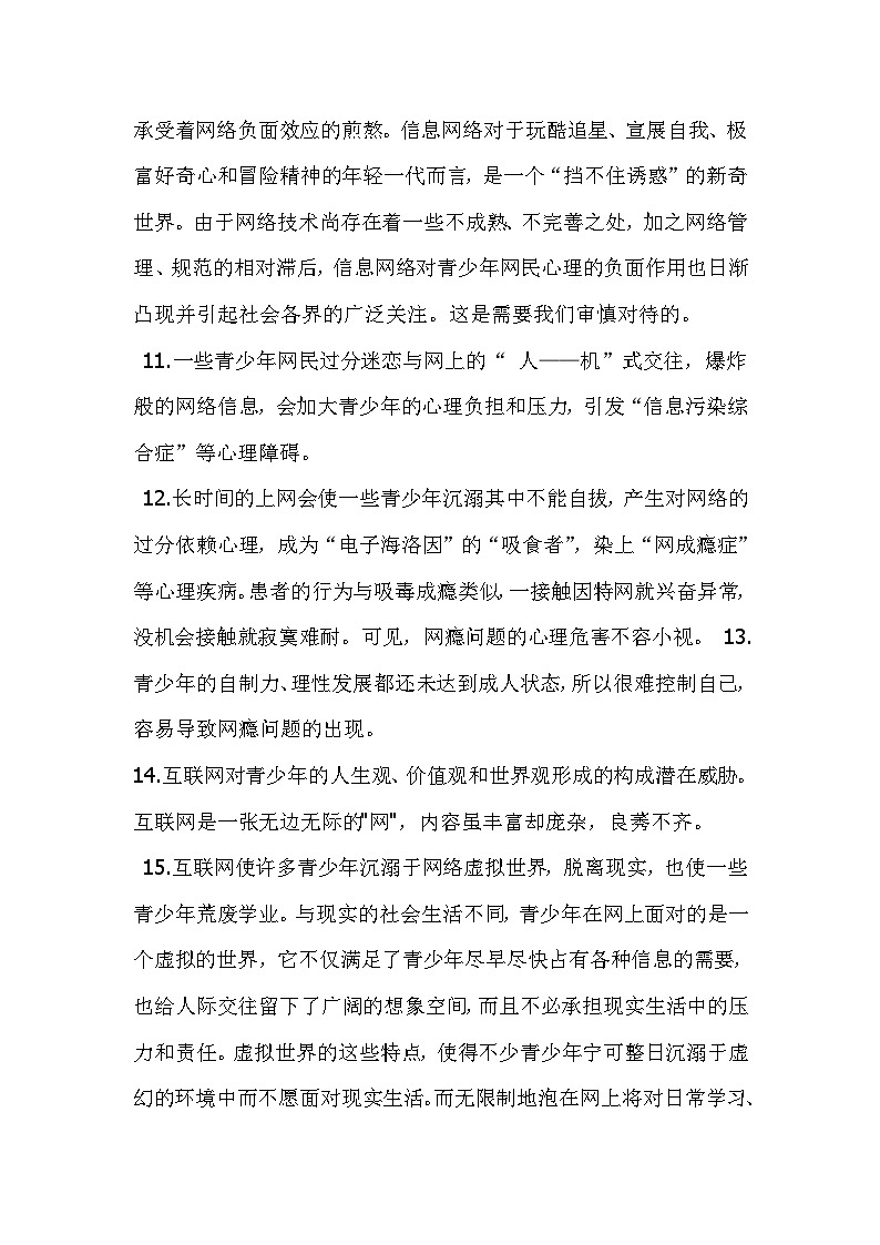 网络对青少年的利弊辩论 3反方辩词第2页