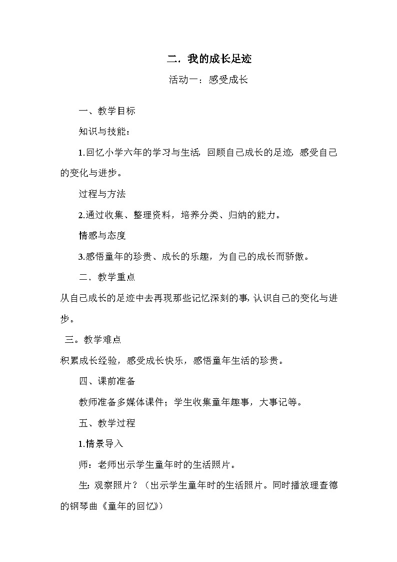 我的成长足迹 3进行教学设计 2铁九梅第1页