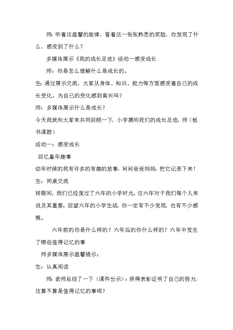 我的成长足迹 3进行教学设计 2铁九梅第2页