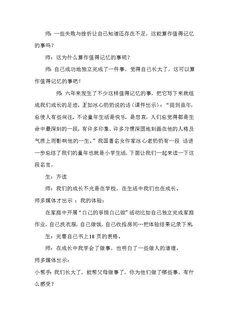 我的成长足迹 3进行教学设计 2铁九梅第3页