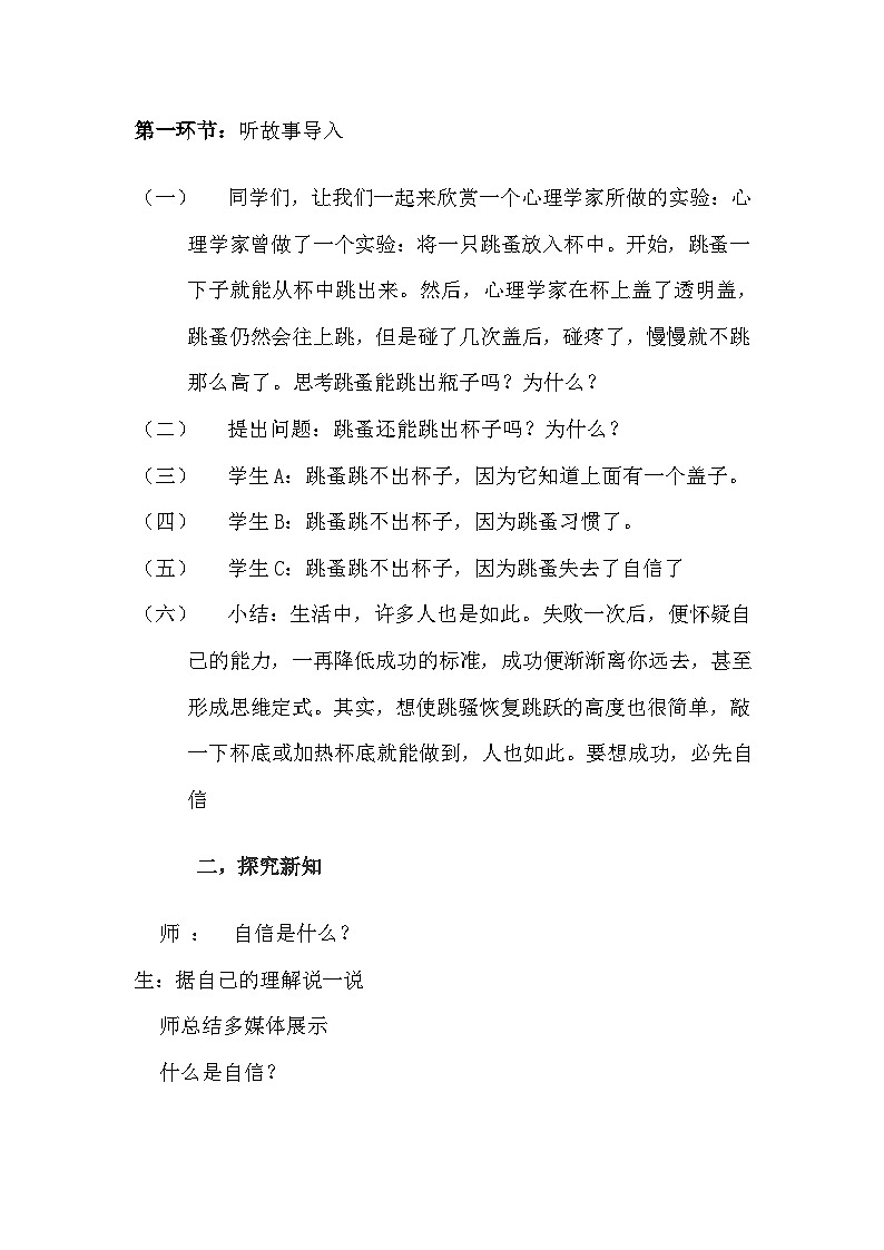 新建 Microsoft Word 文档.do自信教案 3第2页