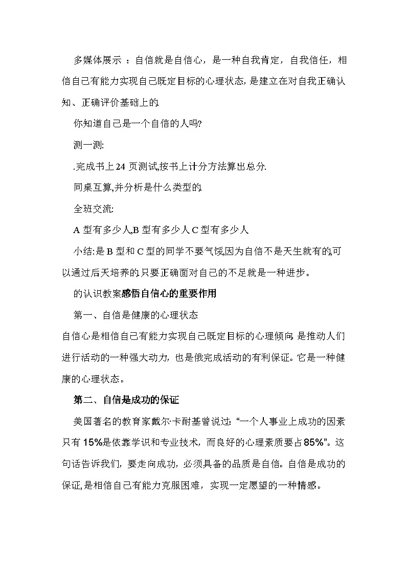 新建 Microsoft Word 文档.do自信教案 3第3页