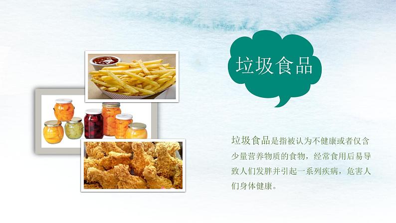 食品安全（课件）第5页