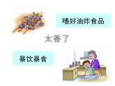 四年级上册综合实践活动课件-1.1健康饮食好习惯 ∣ 沪科黔科版