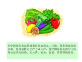 四年级上册综合实践活动课件-1.1健康饮食好习惯 ∣ 沪科黔科版