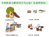 四年级上册综合实践活动课件-1.1健康饮食好习惯 ∣ 沪科黔科版