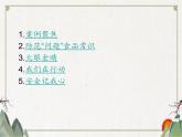 四年级上册综合实践活动课件-1.2拒绝“问题食品“ ∣ 沪科黔科版