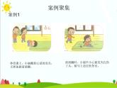四年级上册综合实践活动课件-2.1准备好了再运动 ∣ 沪科黔科版