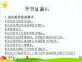 四年级上册综合实践活动课件-2.1准备好了再运动 ∣ 沪科黔科版