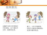 四年级上册综合实践活动课件-2.2运动伤害及其处理 ∣ 沪科黔科版