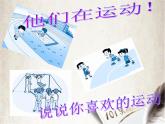 四年级上册综合实践活动课件-2.3运动恢复莫忽视 ∣ 沪科黔科版