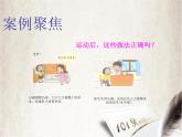 四年级上册综合实践活动课件-2.3运动恢复莫忽视 ∣ 沪科黔科版