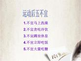 四年级上册综合实践活动课件-2.3运动恢复莫忽视 ∣ 沪科黔科版