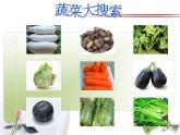 四年级上册综合实践活动课件-3.3爱上吃蔬菜 ∣ 沪科黔科版