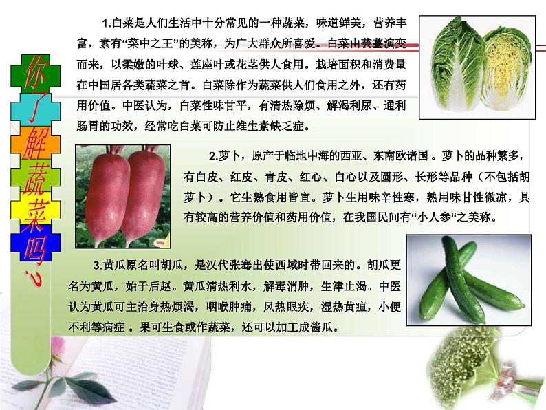 四年级上册综合实践活动课件-3.3爱上吃蔬菜 ∣ 沪科黔科版第3页