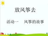 四年级上册综合实践活动课件-4.1 风筝的故事 ∣ 沪科黔科版