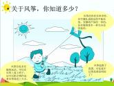 四年级上册综合实践活动课件-4.1 风筝的故事 ∣ 沪科黔科版