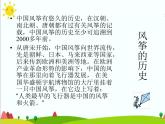 四年级上册综合实践活动课件-4.1 风筝的故事 ∣ 沪科黔科版