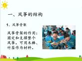 四年级上册综合实践活动课件-4.2自己动手做风筝 ∣ 沪科黔科版
