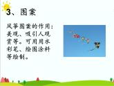 四年级上册综合实践活动课件-4.2自己动手做风筝 ∣ 沪科黔科版