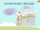 四年级上册综合实践活动课件-4.3一起去放飞 ∣ 沪科黔科版