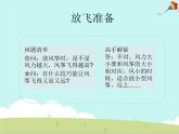 四年级上册综合实践活动课件-4.3一起去放飞 ∣ 沪科黔科版