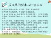 四年级上册综合实践活动课件-4.3一起去放飞 ∣ 沪科黔科版