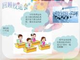 四年级上册综合实践活动课件-5.2队列设计 ∣ 沪科黔科版